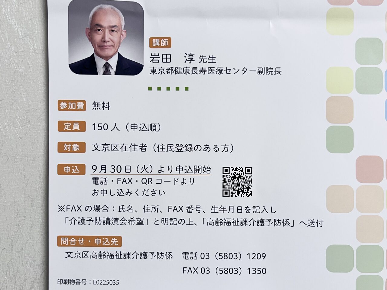 認知症予防