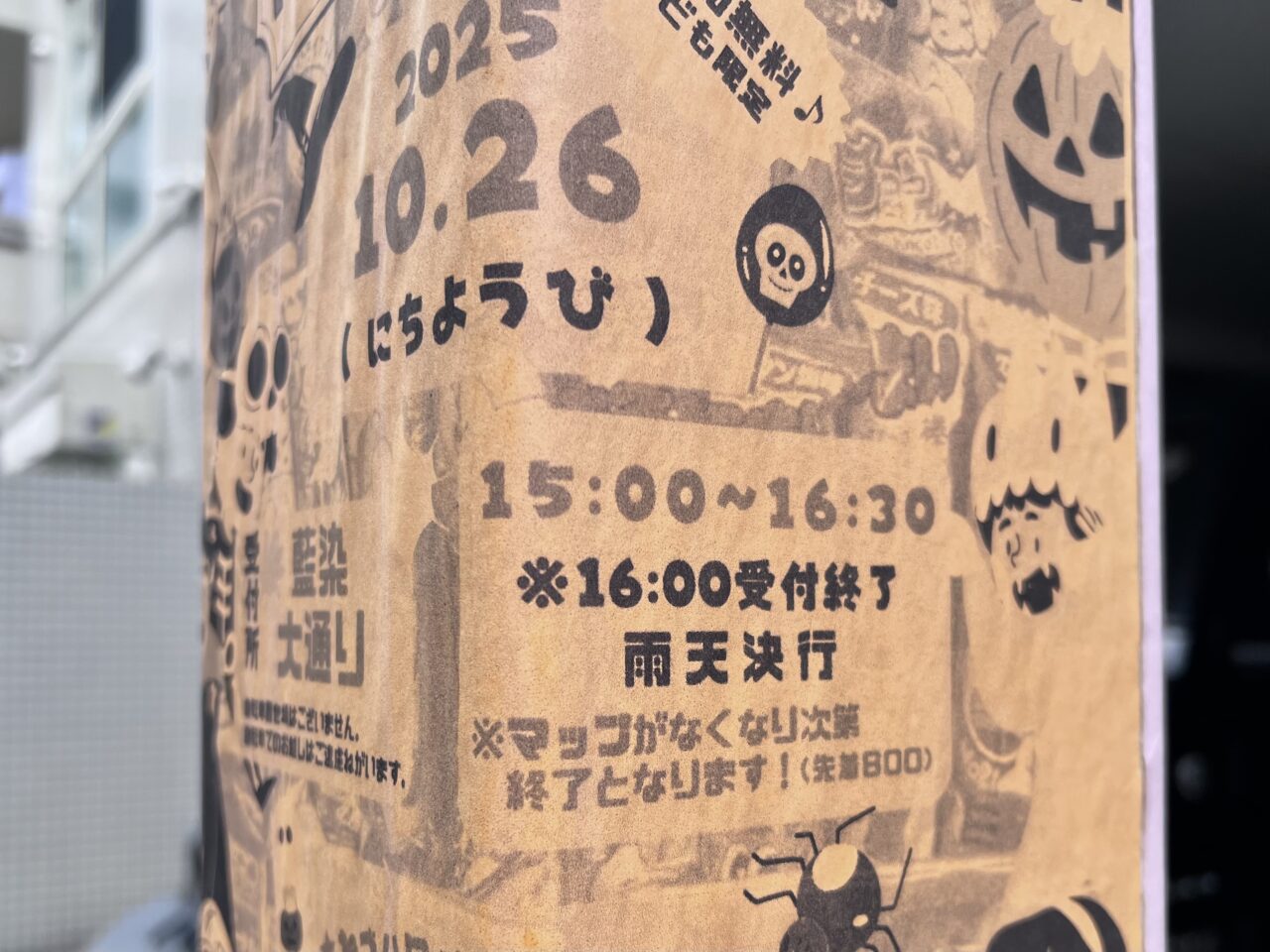 根津でハロウィン