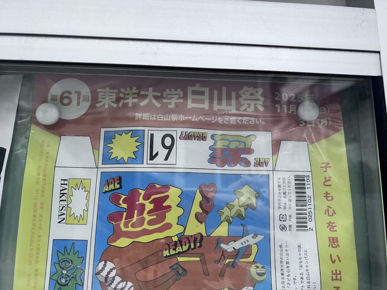 白山祭