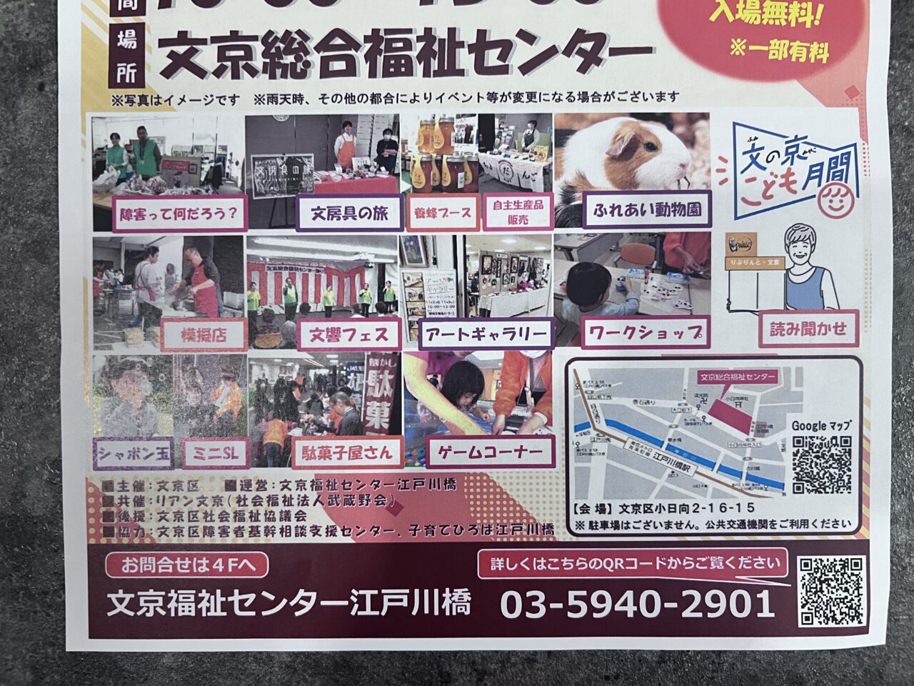 文京総合福祉センター祭り