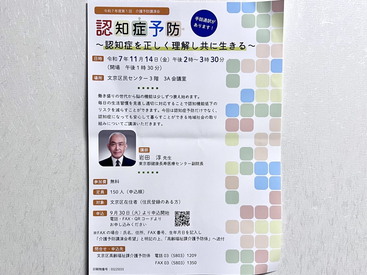 認知症予防