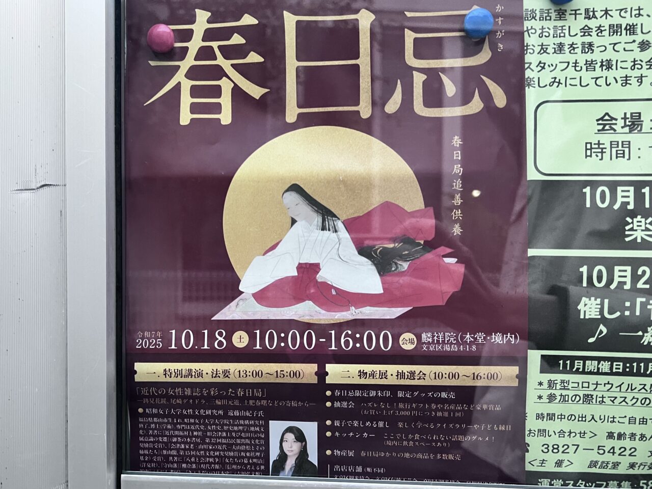 春日忌