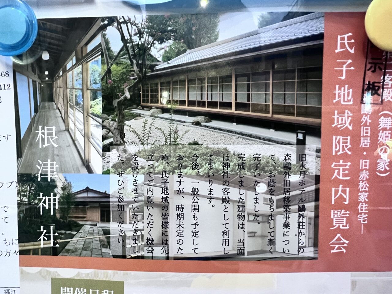 根津神社内覧会