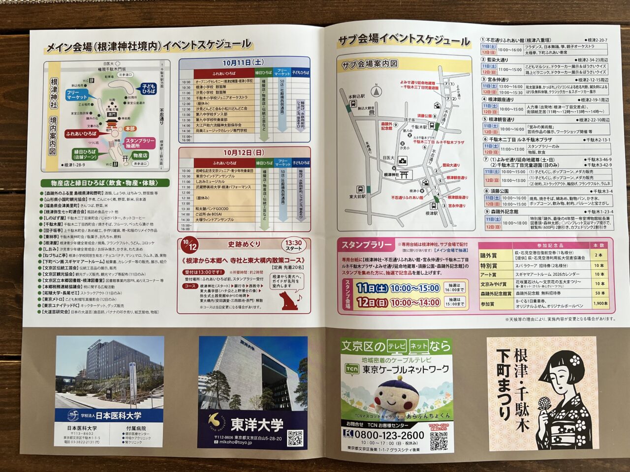 下町祭り