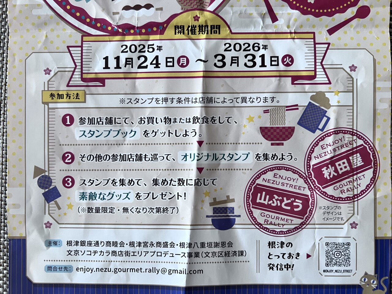 根津グルメラリー