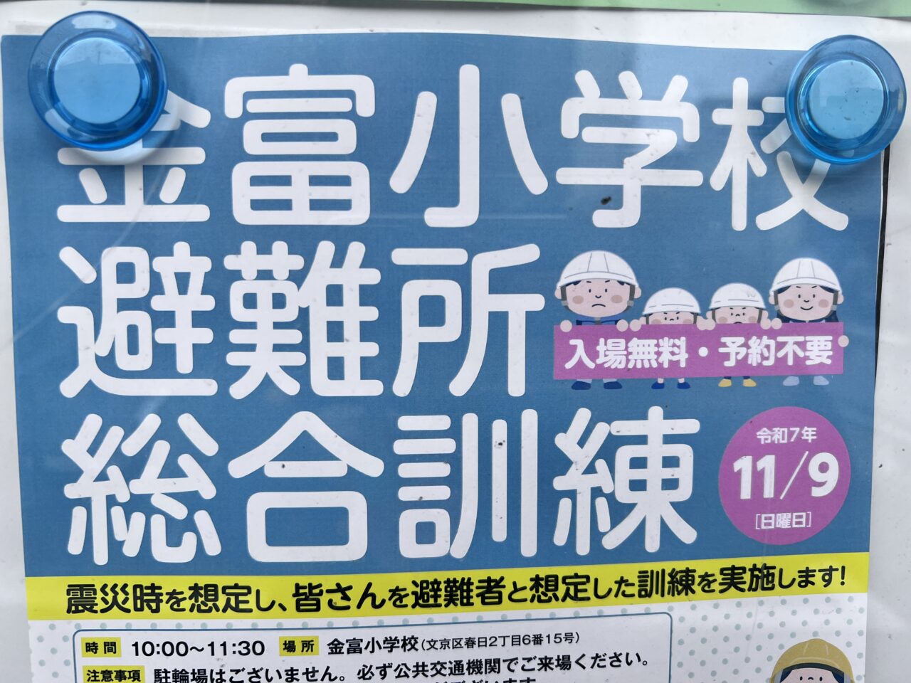 金富小訓練