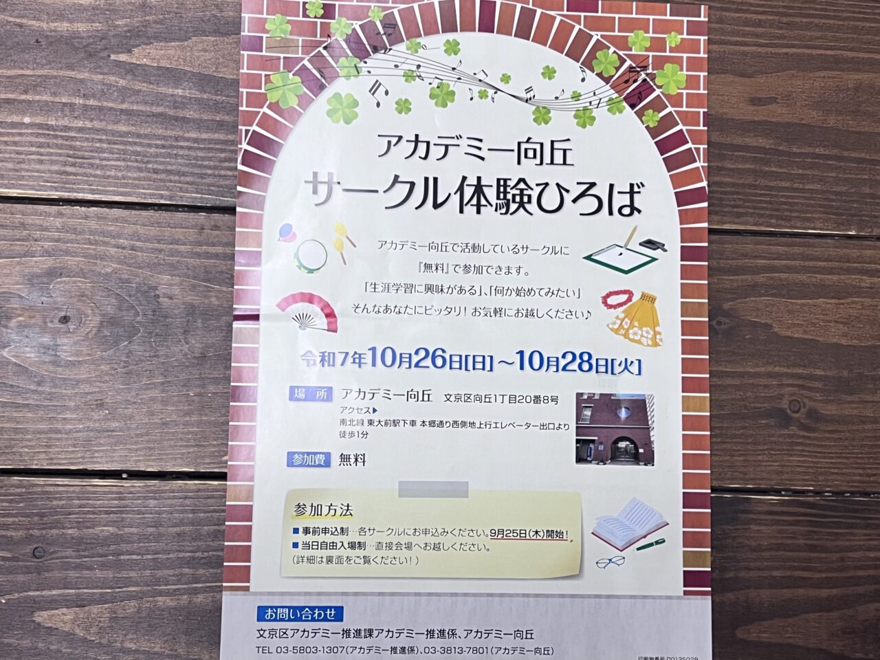 サークル体験ひろば