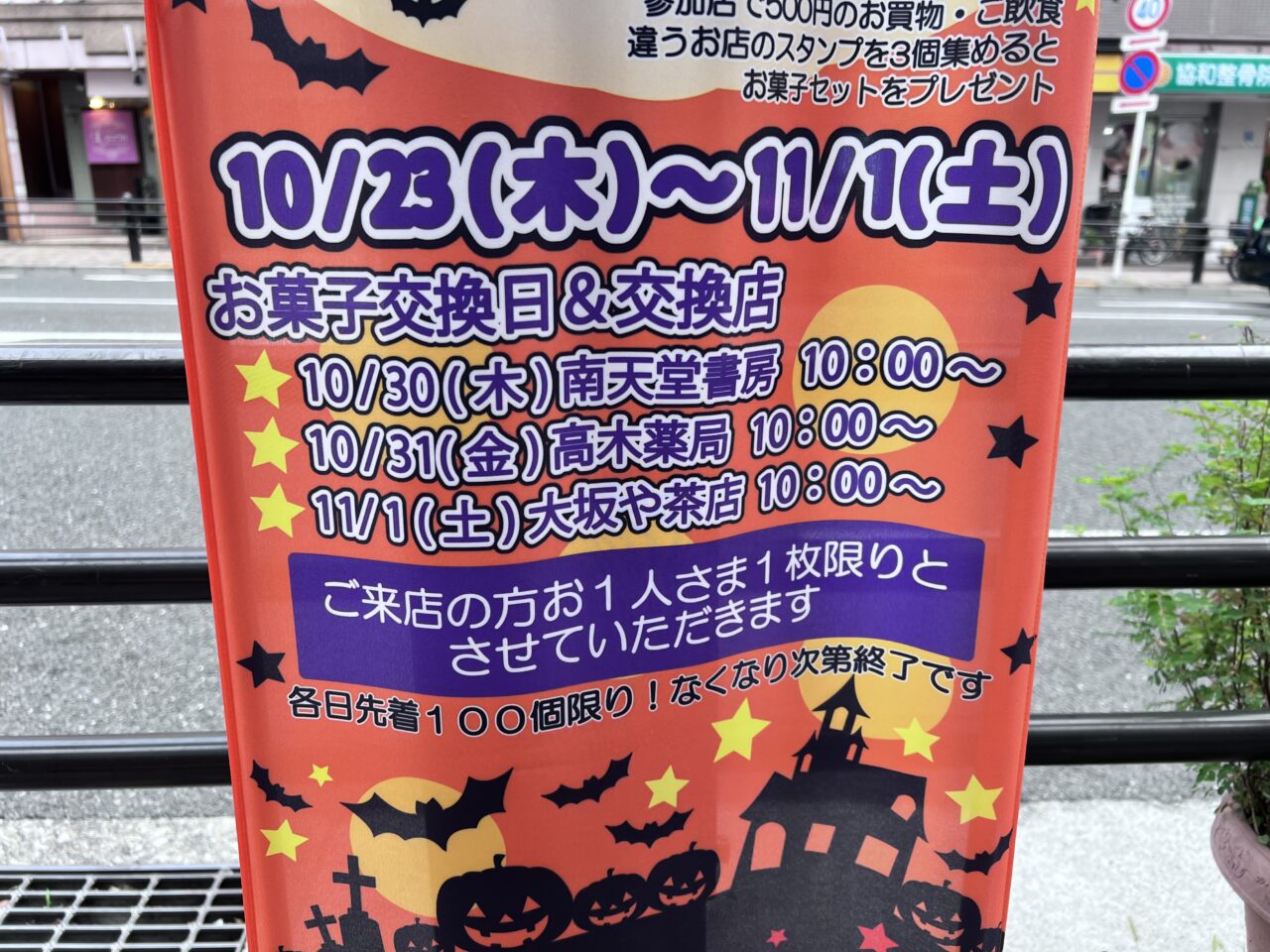 白山ハロウィンスタンプ