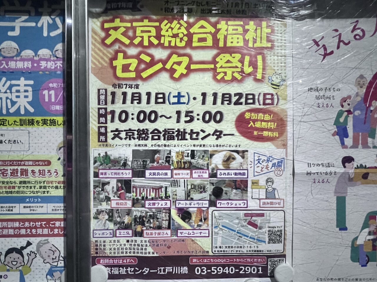 文京総合福祉センター祭り