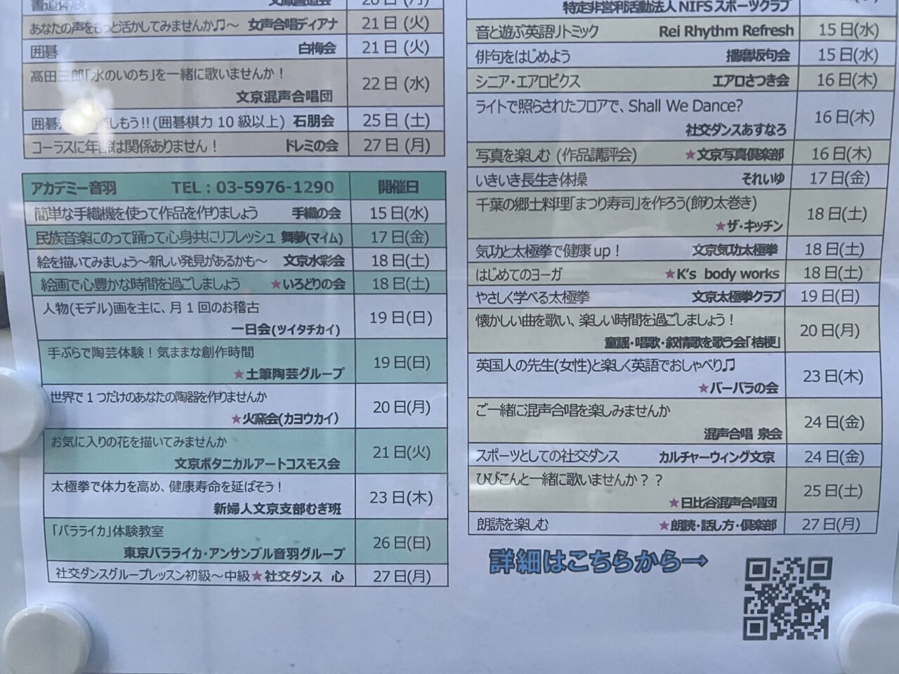 体験教室ウィーク