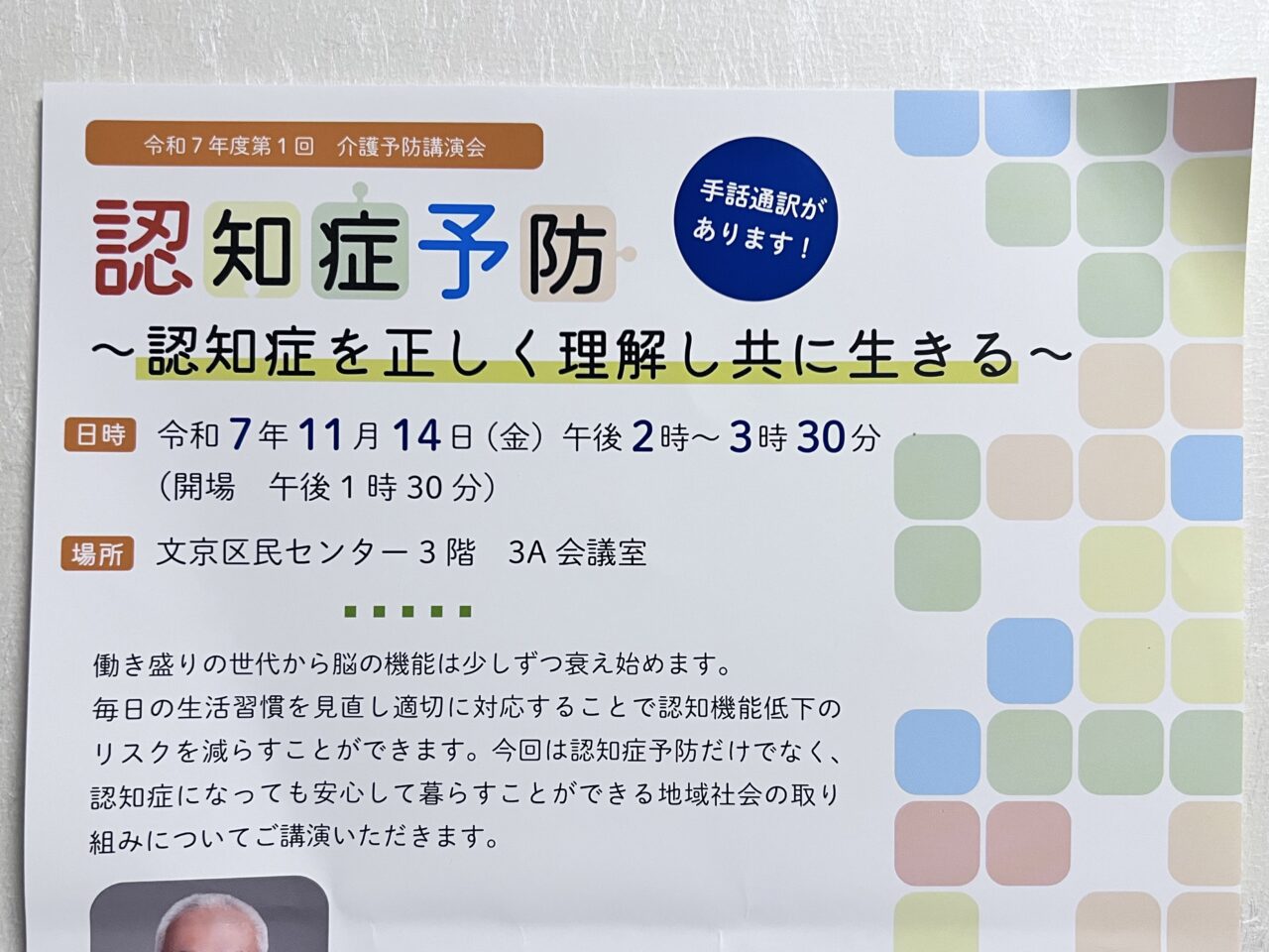 認知症予防