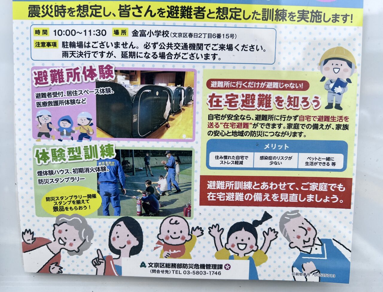 金富小訓練