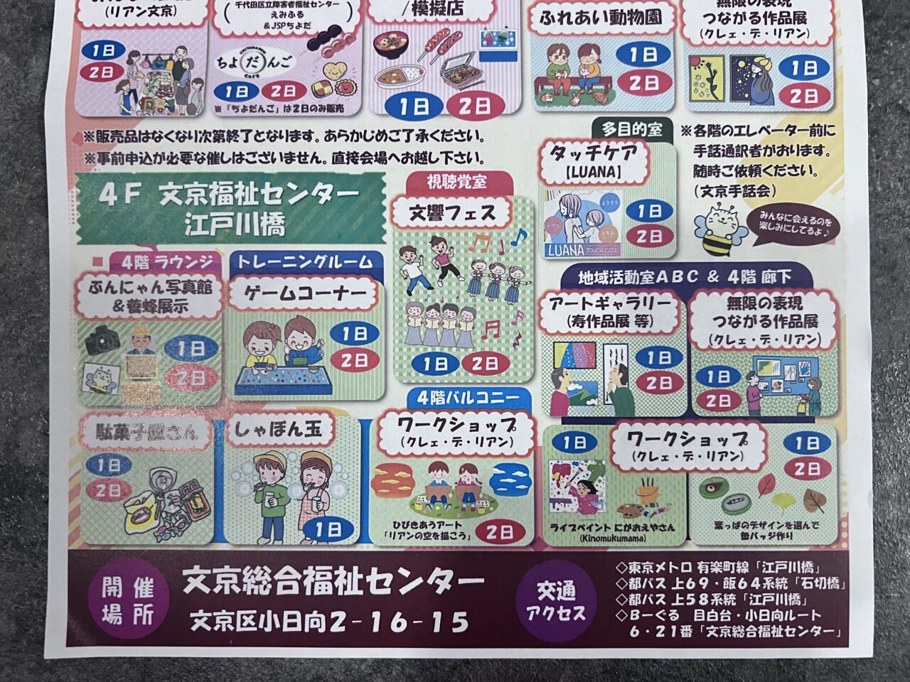 文京総合福祉センター祭り