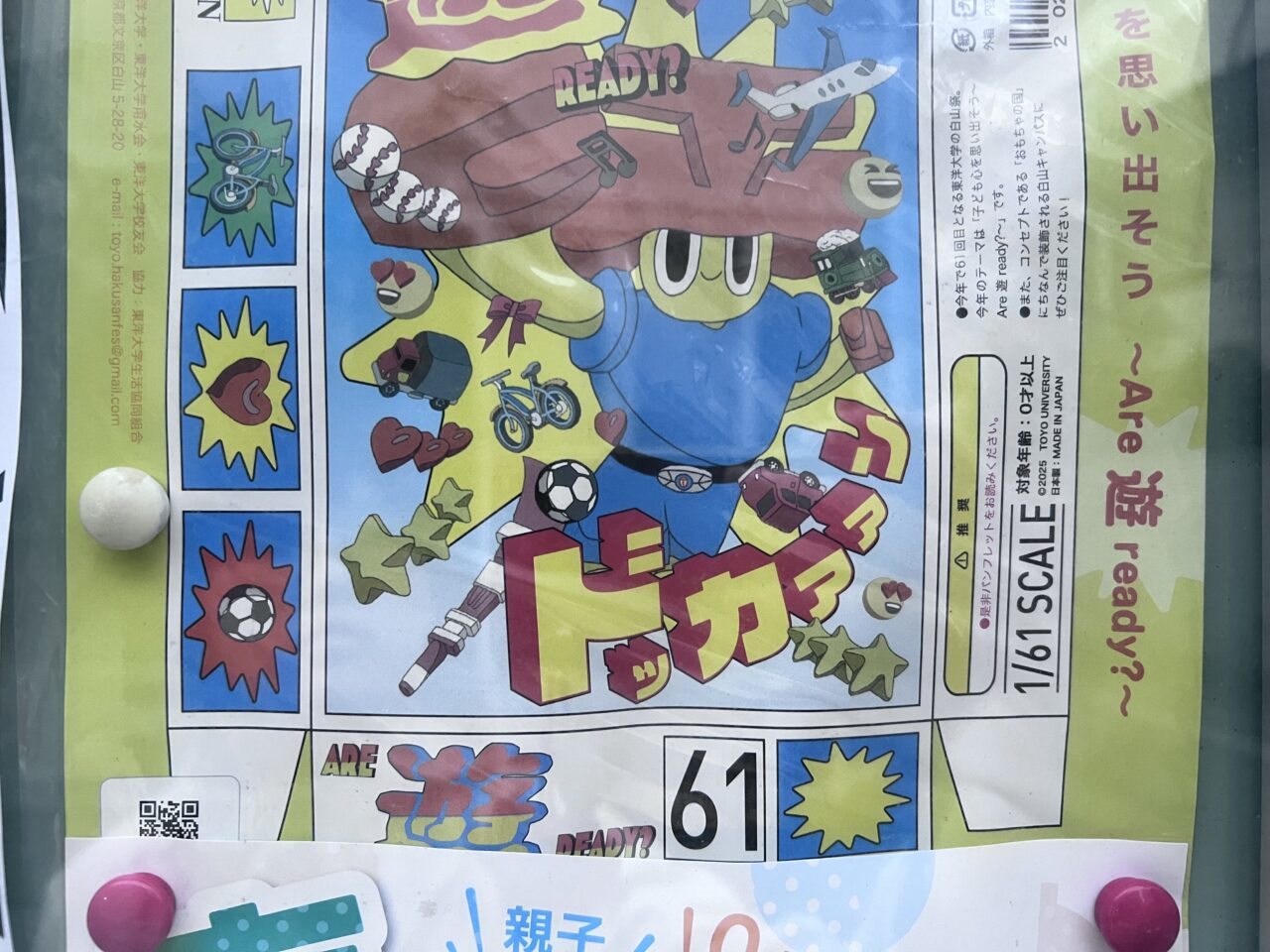 白山祭