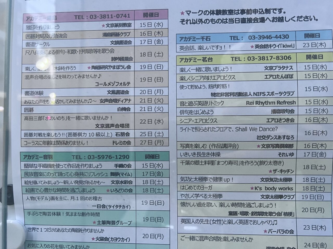 体験教室ウィーク