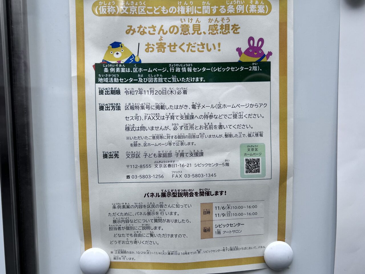 子供の権利