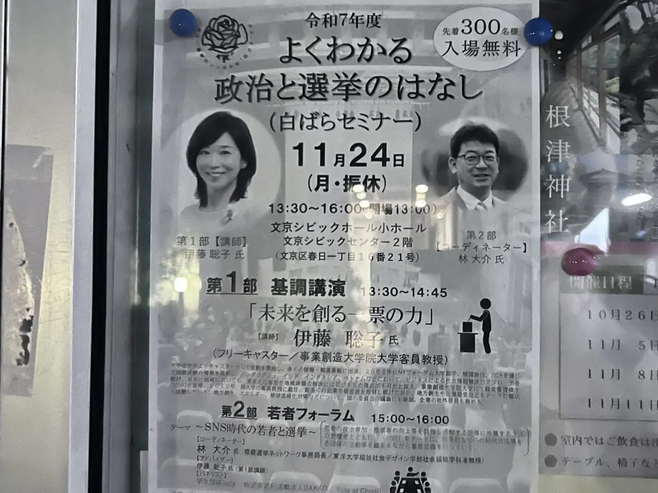 白ばらセミナー