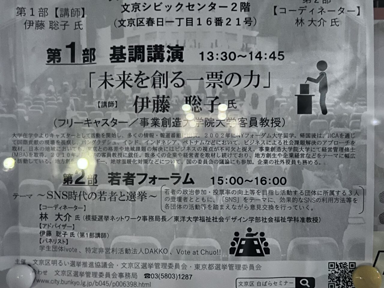 白ばらセミナー