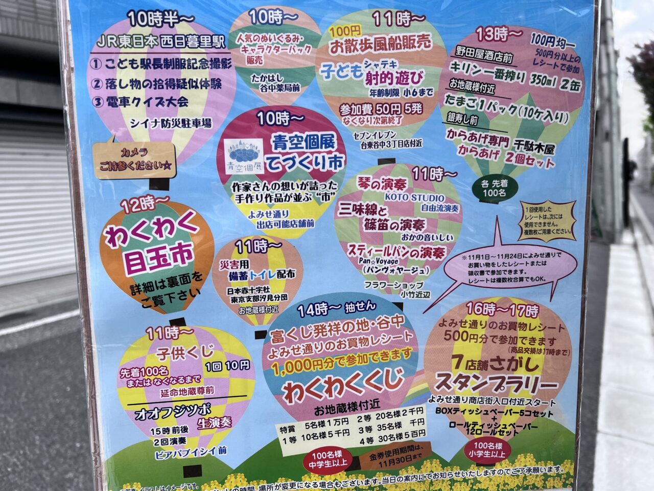 わくわく大感謝祭