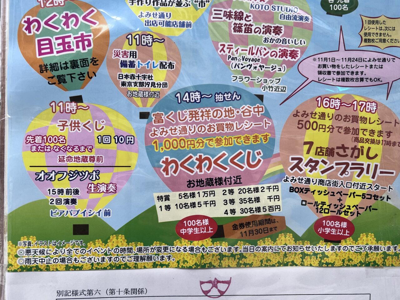 わくわく大感謝祭